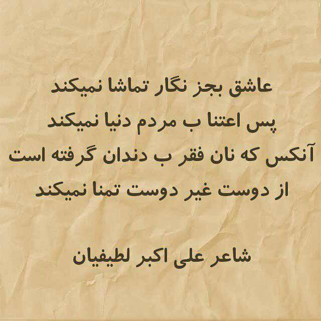 عاشق به جز نگار تماشا نمی کند